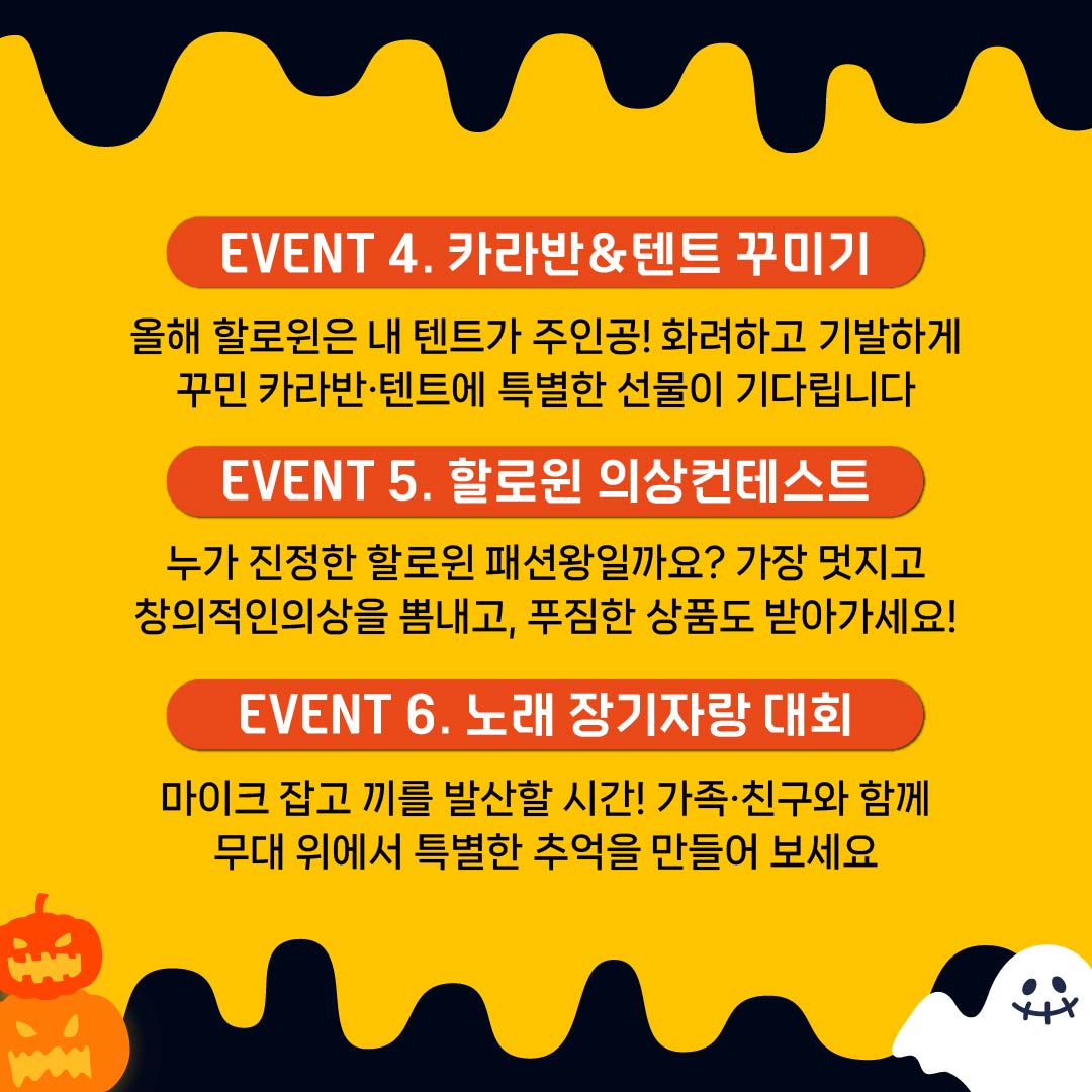 20250827_대둔산캠핑랜드_2025년_제2회_할로윈이벤트_SNS-04.jpg