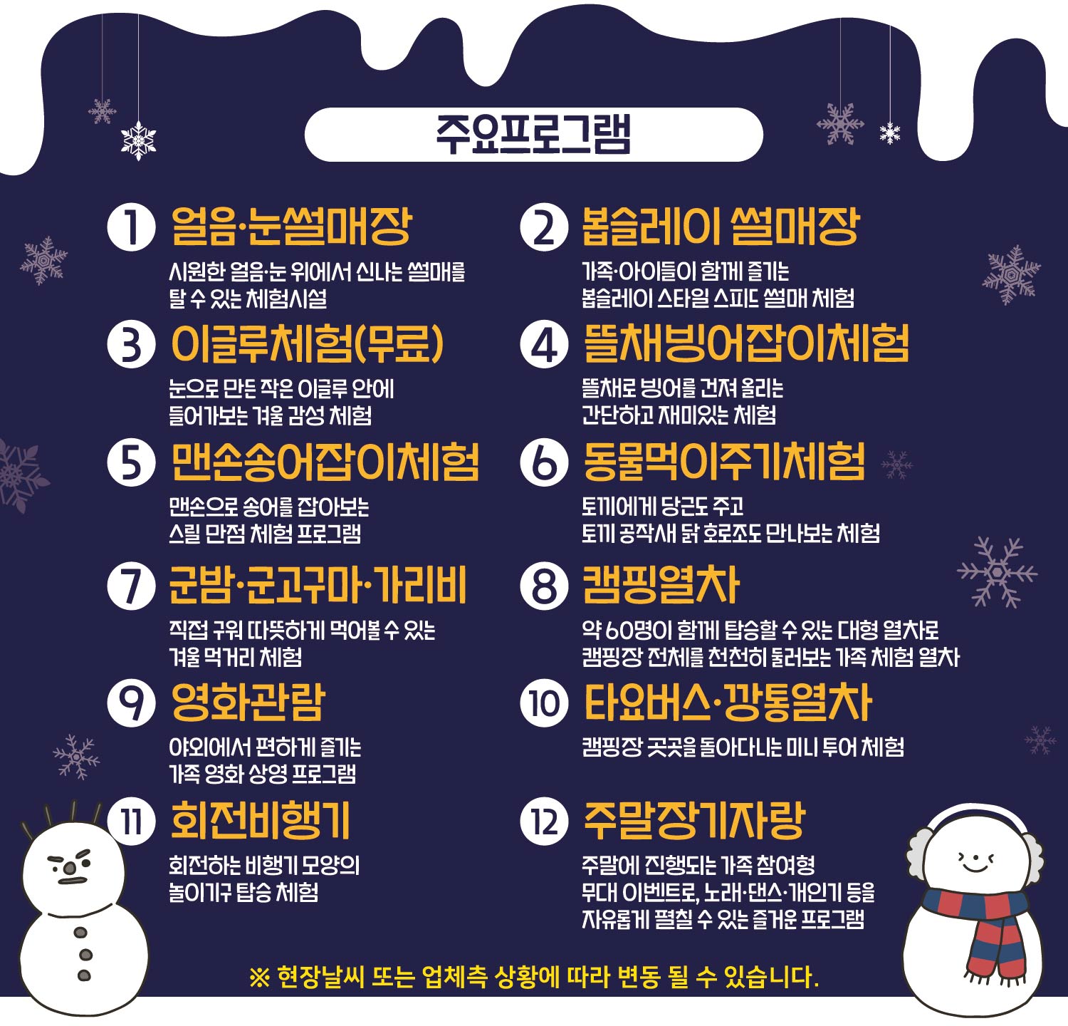 20251123_대둔산캠핑랜드_제2회_꽁꽁겨울축제_SNS_문자서비스_대지_1_사본.jpg