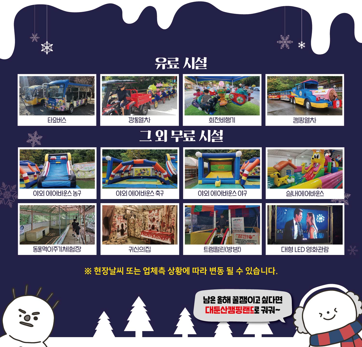20251123_대둔산캠핑랜드_제2회_꽁꽁겨울축제_SNS_문자서비스-03.jpg
