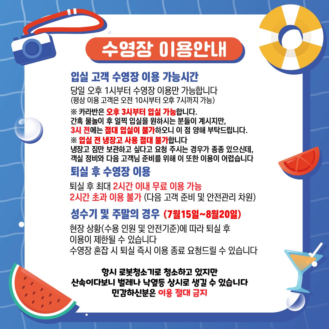 20250703_대둔산캠핑랜드_수영장_이용안내_SNS_대지_1.jpg
